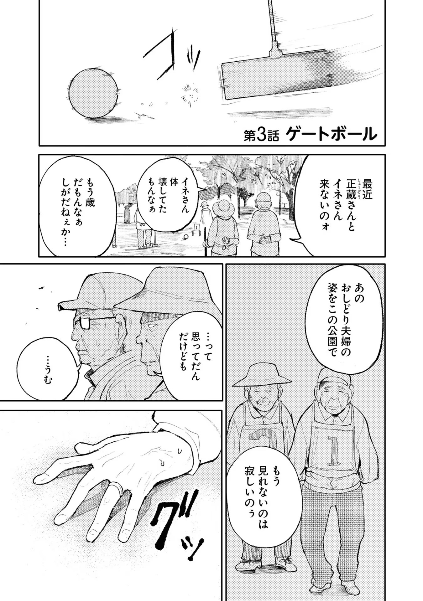 Ojii-san to Obaa-san ga Wakigaetta Hanashi - Chapter 3 - Page 1
